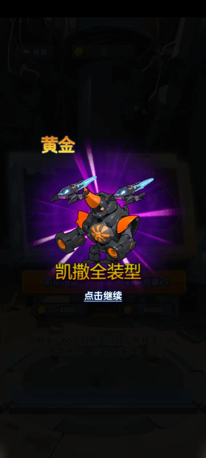 绝战行星机甲角色展示画面